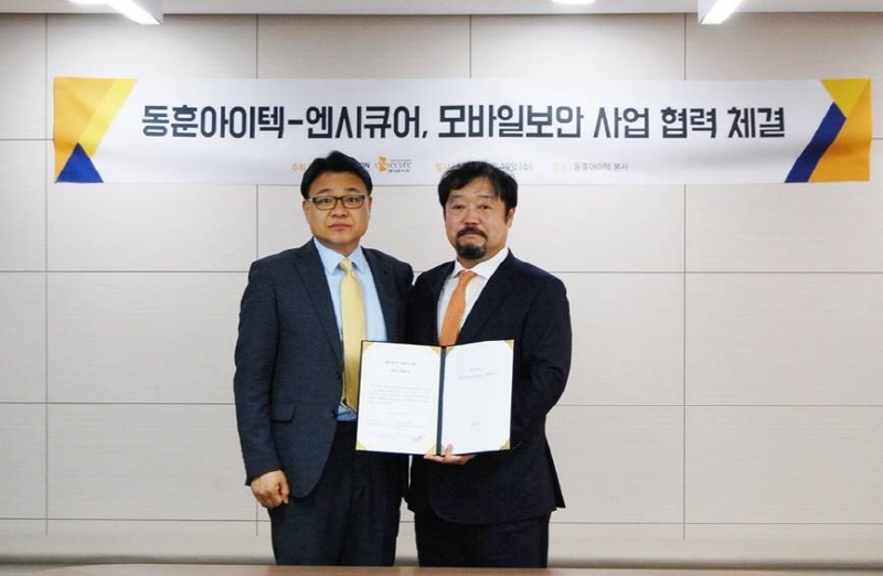 엔시큐어, 글로벌 대기업에 ‘짐페리움’ 모바일 보안 솔루션 공급