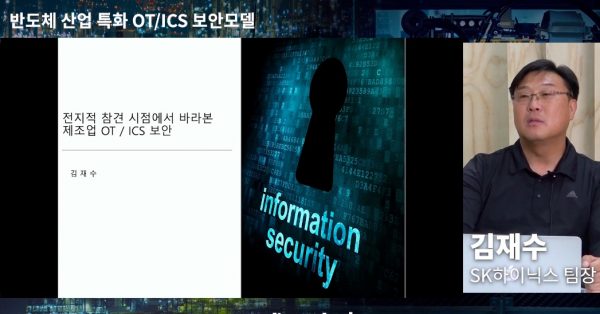 “보안 생각 안한 스마트팩토리는 사상누각”