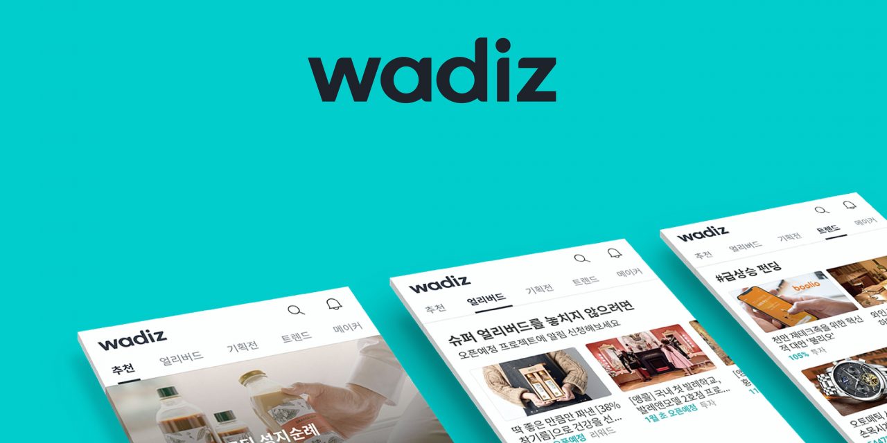 크라우드펀딩 플랫폼 와디즈가 ‘판매채널’처럼 보이는 이유