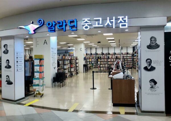 알라딘 중고서점