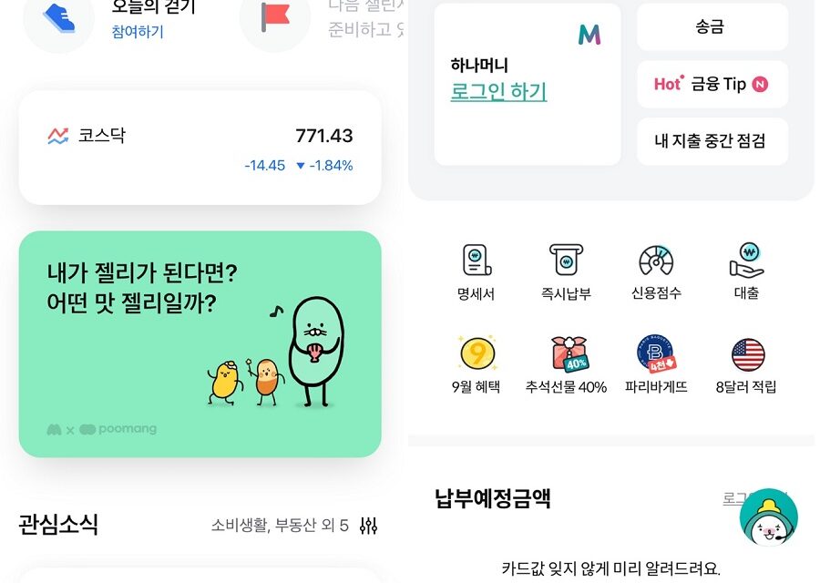 핀테크 앱인가 카드사 앱인가?…카드사 앱은 진화 중