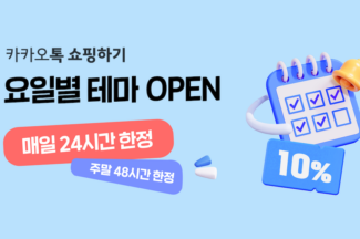 카카오톡 쇼핑하기, ‘요일별 테마딜’ 연다