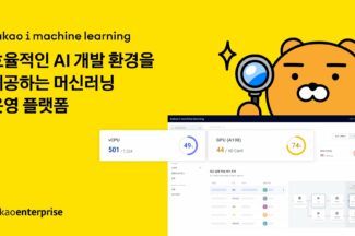 카카오엔터프라이즈, ‘AI 개발 플랫폼’ 가져다 쓰세요