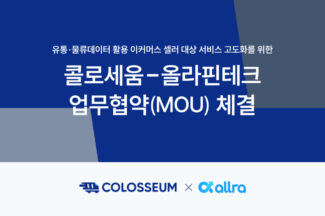 콜로세움·올라핀테크, 서비스 고도화 MOU 체결