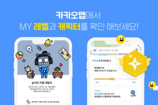 카카오맵, 최대 100레벨까지 나만의 캐릭터 생긴다