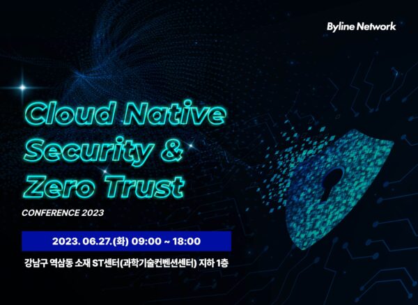 (완료) 클라우드 네이티브 시큐리티 & 제로트러스트 컨퍼런스 2023