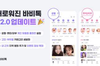‘바비톡 2.0’, 개인 맞춤 홈화면 등 대형 업데이트