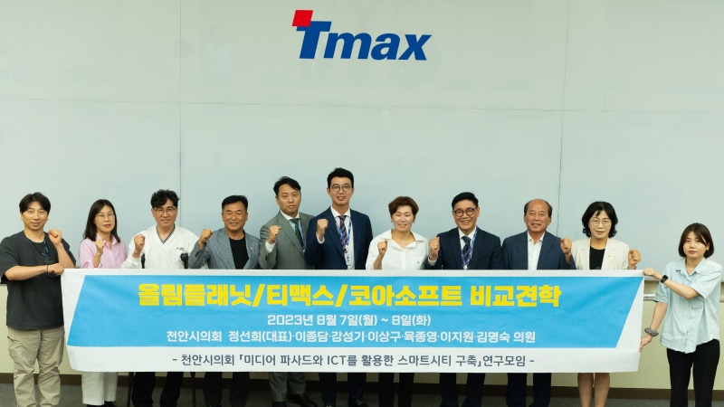 티맥스메타버스, 천안시에 ‘스마트시티’ 청사진 제시