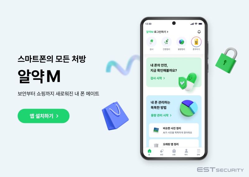 이스트시큐리티 “알약M 서비스 개편…쇼핑 기능도 추가”