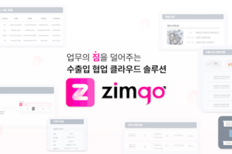 트레드링스, 수출입 업무 협업 솔루션 ‘짐고(ZimGo)’ 출시