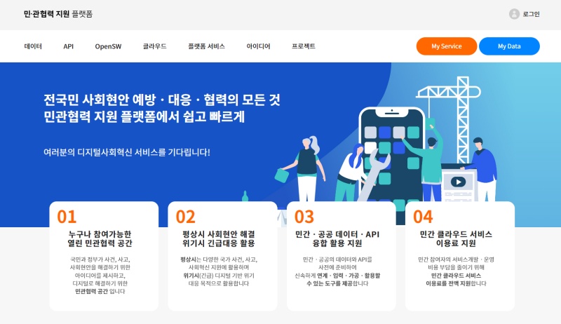 NIA, 디지털 장애 해소 지원하는 ‘민관협력 지원 플랫폼’ 운영
