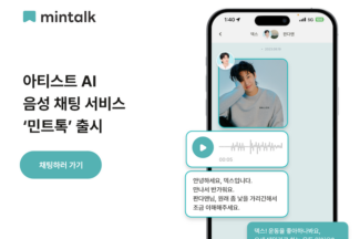 배리어브레이커스, 아티스트 AI 음성 채팅 서비스 ‘민트톡’ 출시