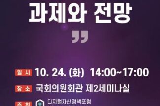 디지털자산정책포럼, ‘가상자산이용자보호법 시행의 과제와 전망’ 국회 심포지엄 개최