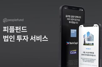 피플펀드, 일반법인을 위한 투자 서비스 강화