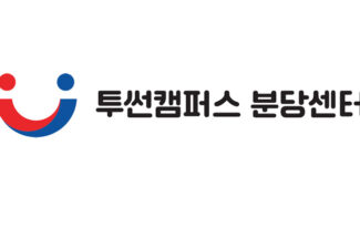 투썬캠퍼스, 신산업분야 등 인재 양성할 분당센터 개소