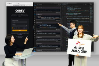 SK C&C, 생성AI 기반 AI 코딩 서비스 오픈