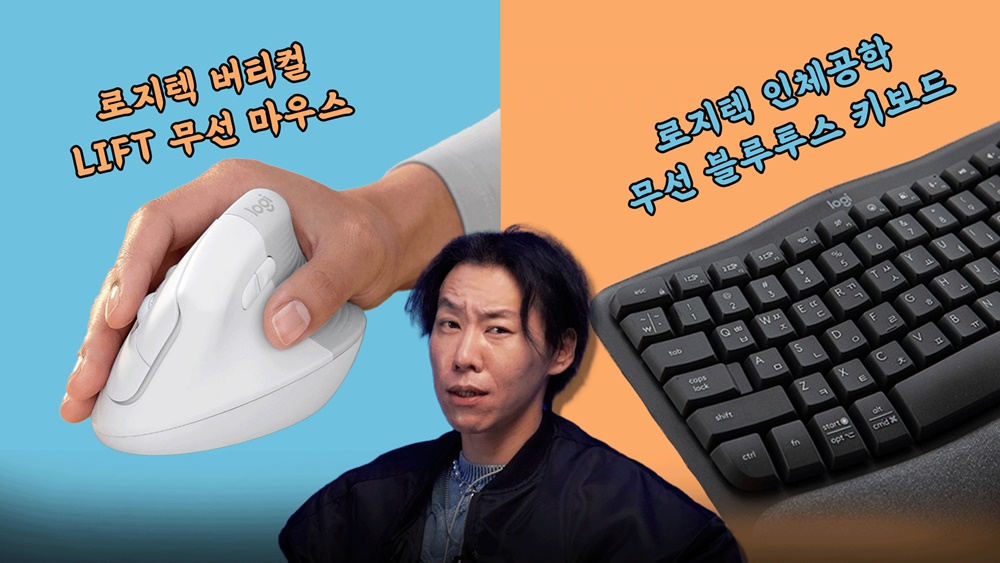 [까다로운 리뷰] 적응기간 없는 인체공학 무선 키보드, 로지텍 웨이브 키