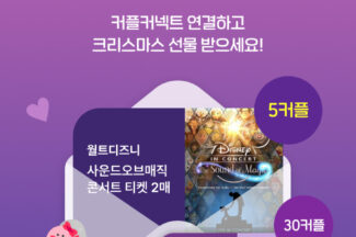 핑크다이어리, 캘린더 공유 ‘커플커넥트’ 3주년 인증샷 이벤트