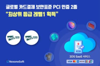 넥스원소프트, 글로벌 결제 보안 표준 ‘PCI 인증’ 2종 획득