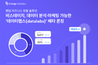 비스테이지, 데이터 분석 서비스 ‘데이터랩스’ 베타 출시