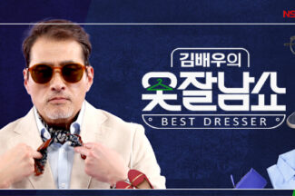 NS샵플러스 패션 프로그램 ‘옷잘남쇼‘ 12일 론칭…11일 유튜브 선공개