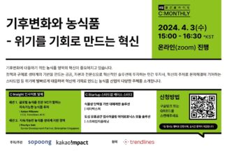 소풍벤처스, 기후 위기를 혁신으로 만드는 사례 공유 세미나 개최