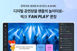 빅크, 생성AI 활용한 ‘Fan Play’ 공식 출시
