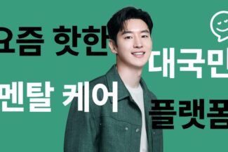 유쾌한 프로젝트, 멘탈케어 플랫폼 ’클라이피’ 출시