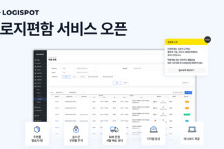 로지스팟, 문서수발 디지털 서비스 ‘로지편함’ 출시