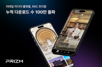 프리즘, 누적 다운로드 수 100만건 돌파