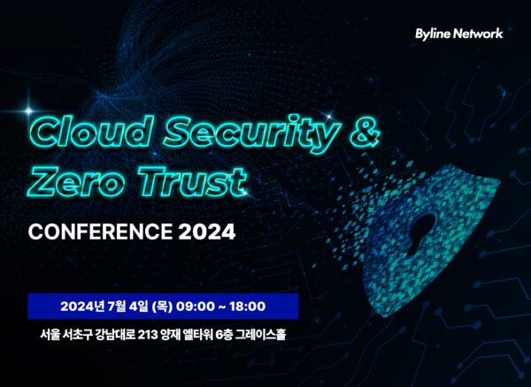 클라우드 보안 & 제로트러스트 컨퍼런스 2024