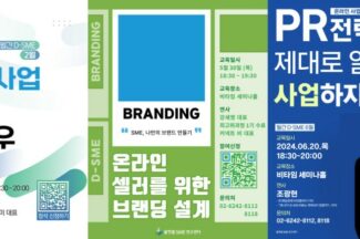 플랫폼SME연구센터, ’월간 D-SME 교육’ 성료