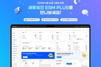 G마켓, 셀러용 판매관리사이트 ’ESM PLUS’ 정식 오픈…“오픈마켓 본연 기능 강화”