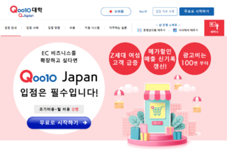이베이재팬, 일본 진출 셀러 교육 플랫폼 ‘큐텐 대학’ 한국판 오픈