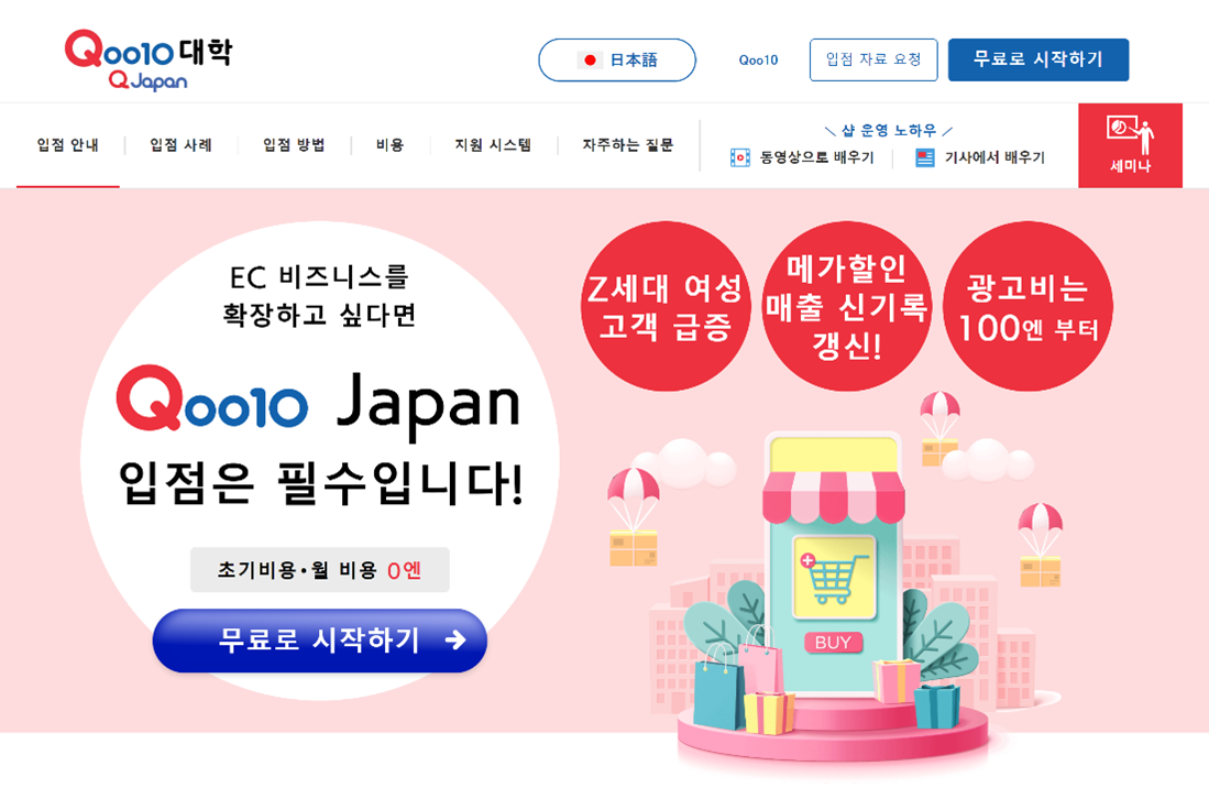 이베이재팬, 일본 진출 셀러 교육 플랫폼 ‘큐텐 대학’ 한국판 오픈