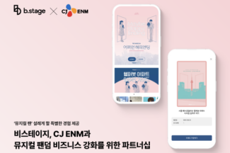 비스테이지, CJ ENM과 뮤지컬 팬덤 비즈니스 강화 위한 파트너십 체결
