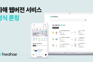 화해, 웹버전 서비스 론칭…글로벌 시장 진출 시동