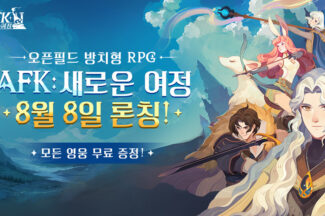 릴리스게임즈, ‘AFK: 새로운 여정’ 8월 8일 한국 정식 서비스