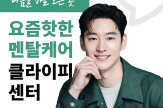 멘탈케어 플랫폼 클라이피, ‘유쾌한 동맹센터’ 모집