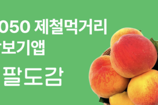 X세대 식품 커머스 플랫폼 ‘팔도감’ 운영사 라포테이블, 6월 흑자 전환