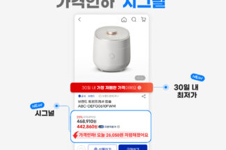 G마켓, ‘가격인하 시그널’ 출시…“가격경쟁력 강화”