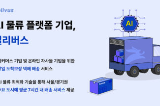 AI 기반 물류 스타트업 딜리버스, 146억원 규모 시리즈B 투자 유치