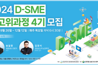 플랫폼SME연구센터, 플랫폼 활용 사업자 대상 ‘최고위과정’ 4기 모집