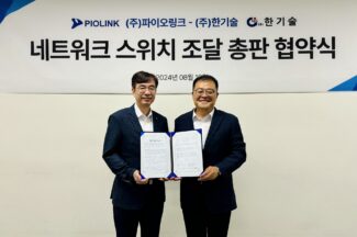 파이오링크, ‘네트워크 스위치’ 공공조달 위해 한기술 신규 총판 영입