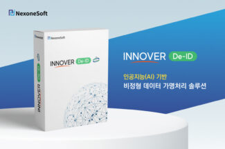 넥스원소프트, 한국소비자원에 AI 비정형 가명처리 솔루션 구축