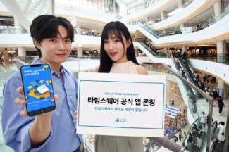타임스퀘어, 공식 앱 출시…고객편의 개선한다