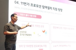 11번가, 9월부터 중소판매자 지원 프로그램 시작