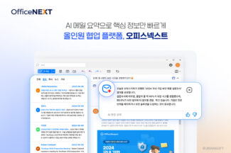 지란지교소프트, 협업 플랫폼 ‘오피스넥스트’에 AI 메일·문서 기능 출시