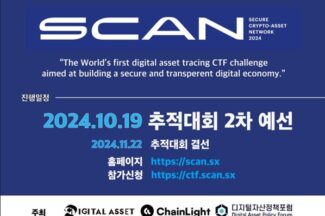 디지털자산 추적대회 ‘CAN 2024’, 2차 예선 개최