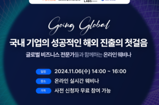 포트원, 국내 기업 해외진출 돕는 웨비나 연다